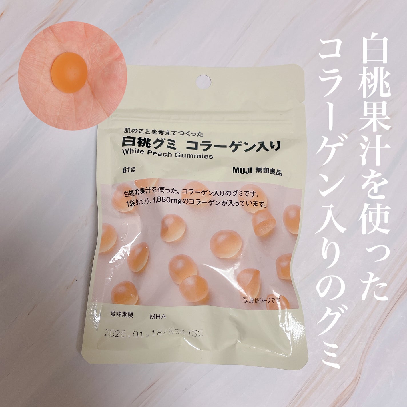 肌のことを考えてつくった 白桃グミ コラーゲン入り/無印良品/美容サプリメントを使ったクチコミ(2枚目)