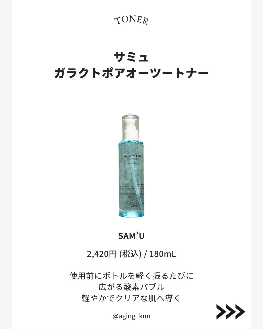 サミュ ガラクトポア セラム/SAM'U/美容液を使ったクチコミ（2枚目）