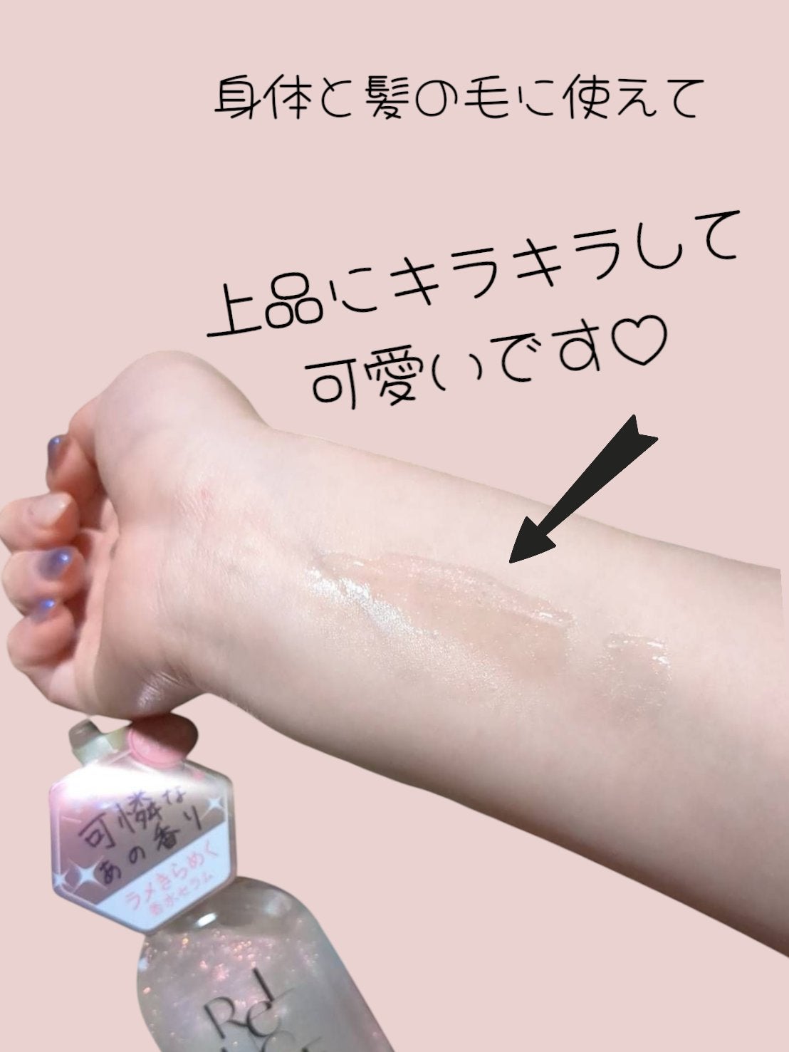 リルーチェ グリッターセラムフレグランス シャイニーフリージア/ReLUCE/香水(その他)を使ったクチコミ(2枚目)