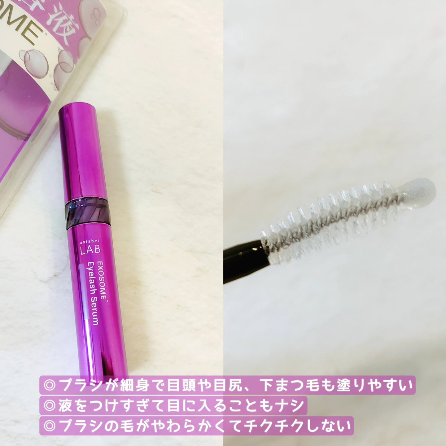 ＥＸアイラッシュセラム/unlabel/まつげ美容液を使ったクチコミ（3枚目）