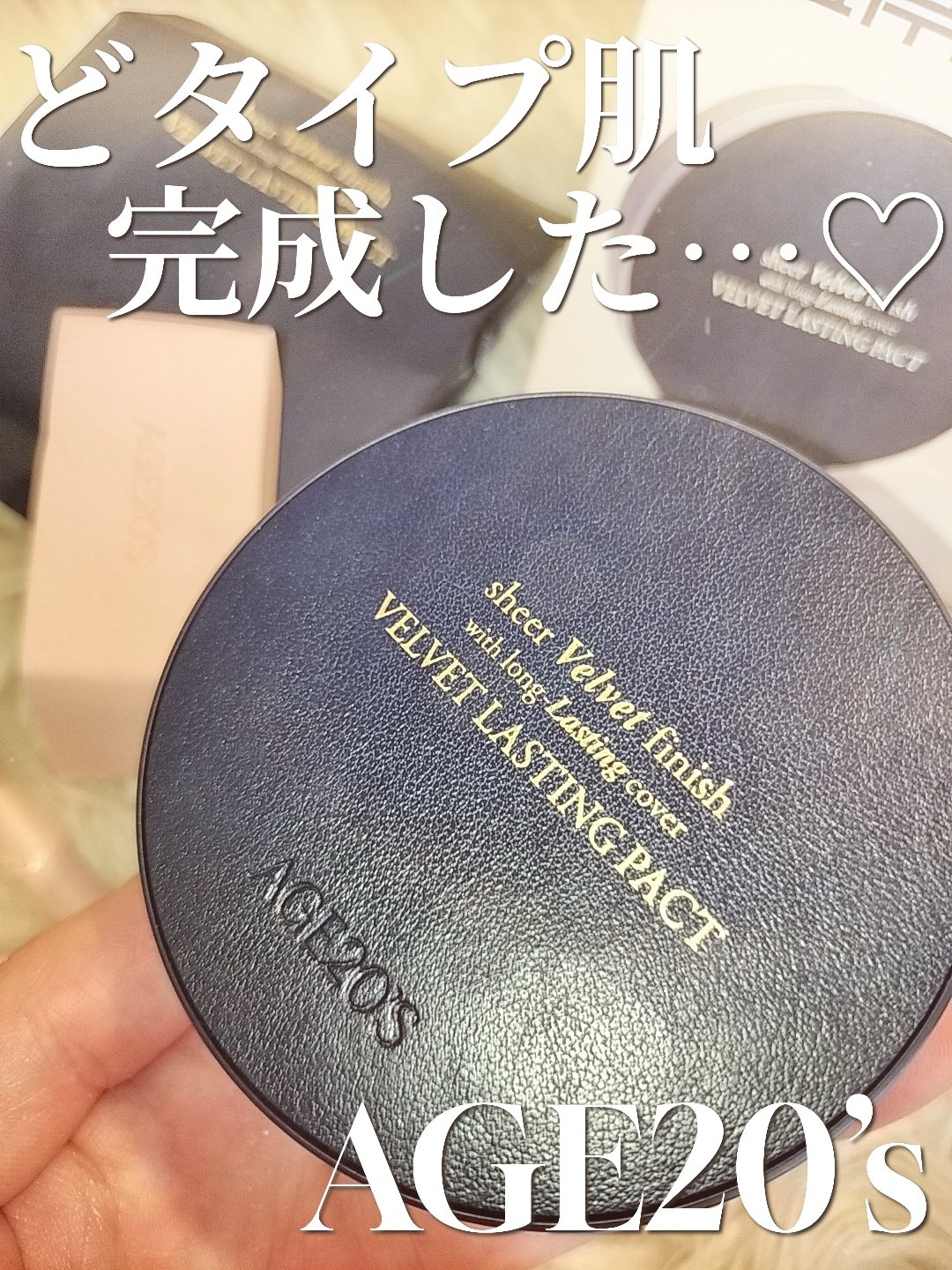 ヴェルヴェットラスティングパクト/AGE20’s/その他ファンデーションを使ったクチコミ（1枚目）