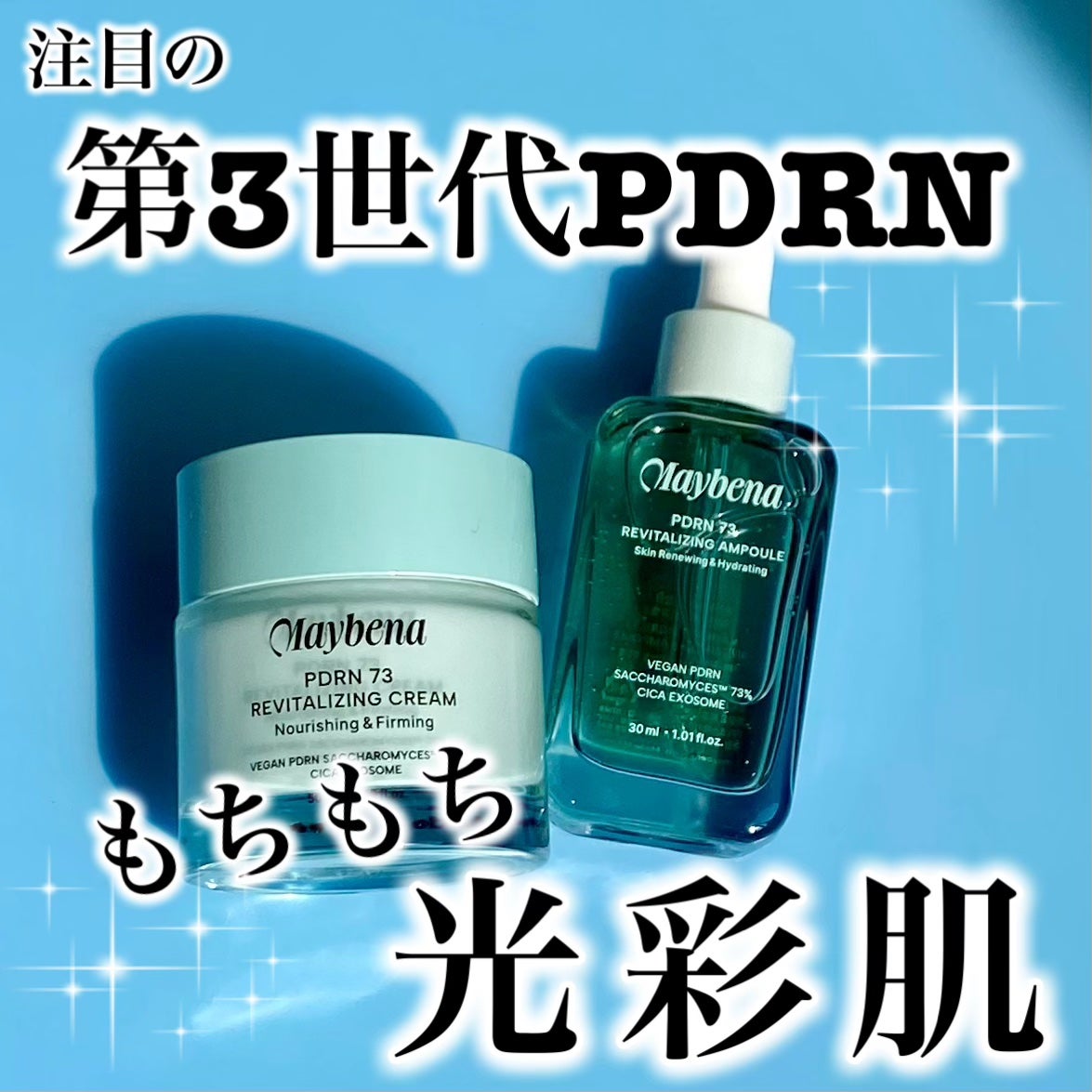 PDRN 73 リバイタライジング アンプル/MAYBENA/美容液を使ったクチコミ(1枚目)