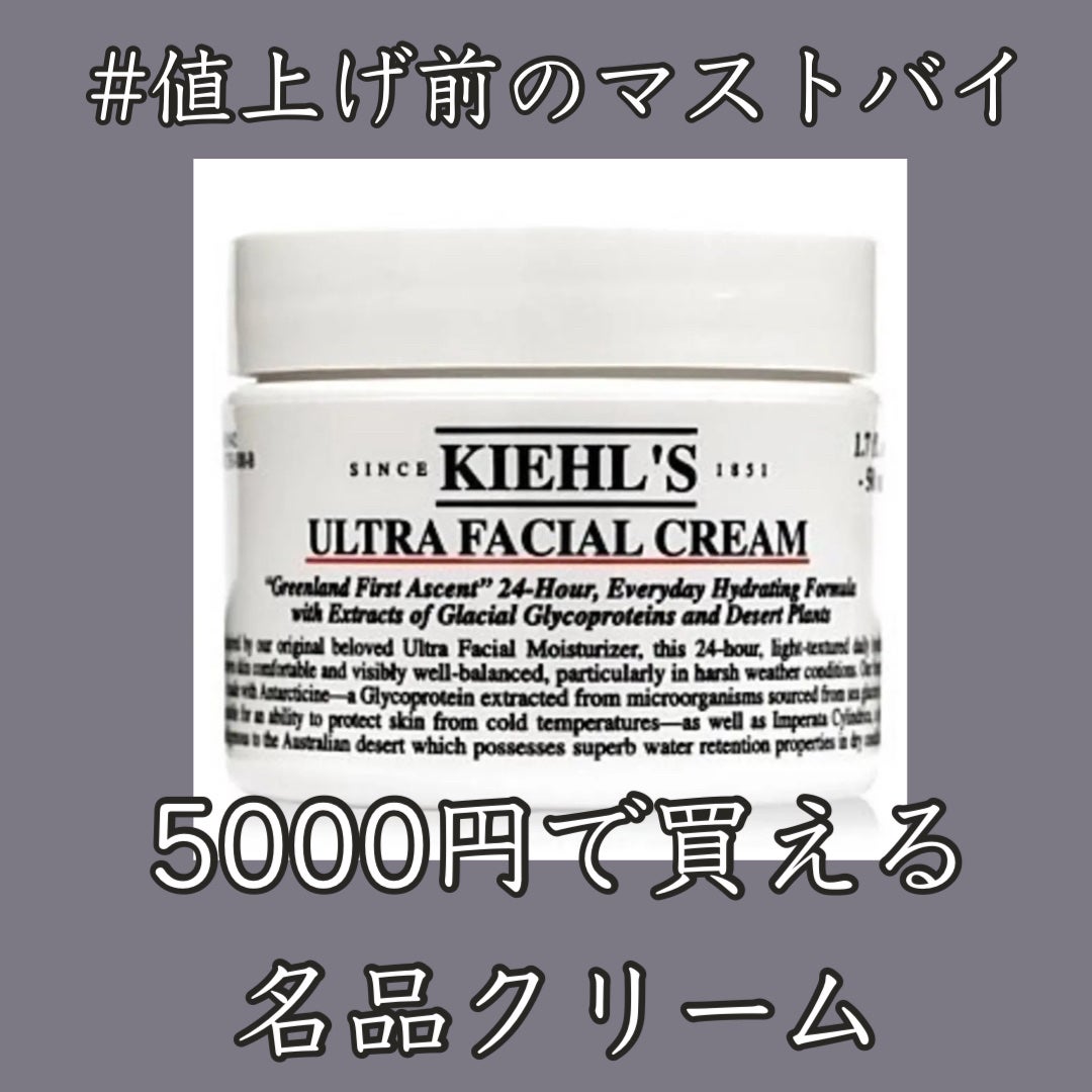 クリーム UFC/Kiehl's/フェイスクリームを使ったクチコミ(1枚目)