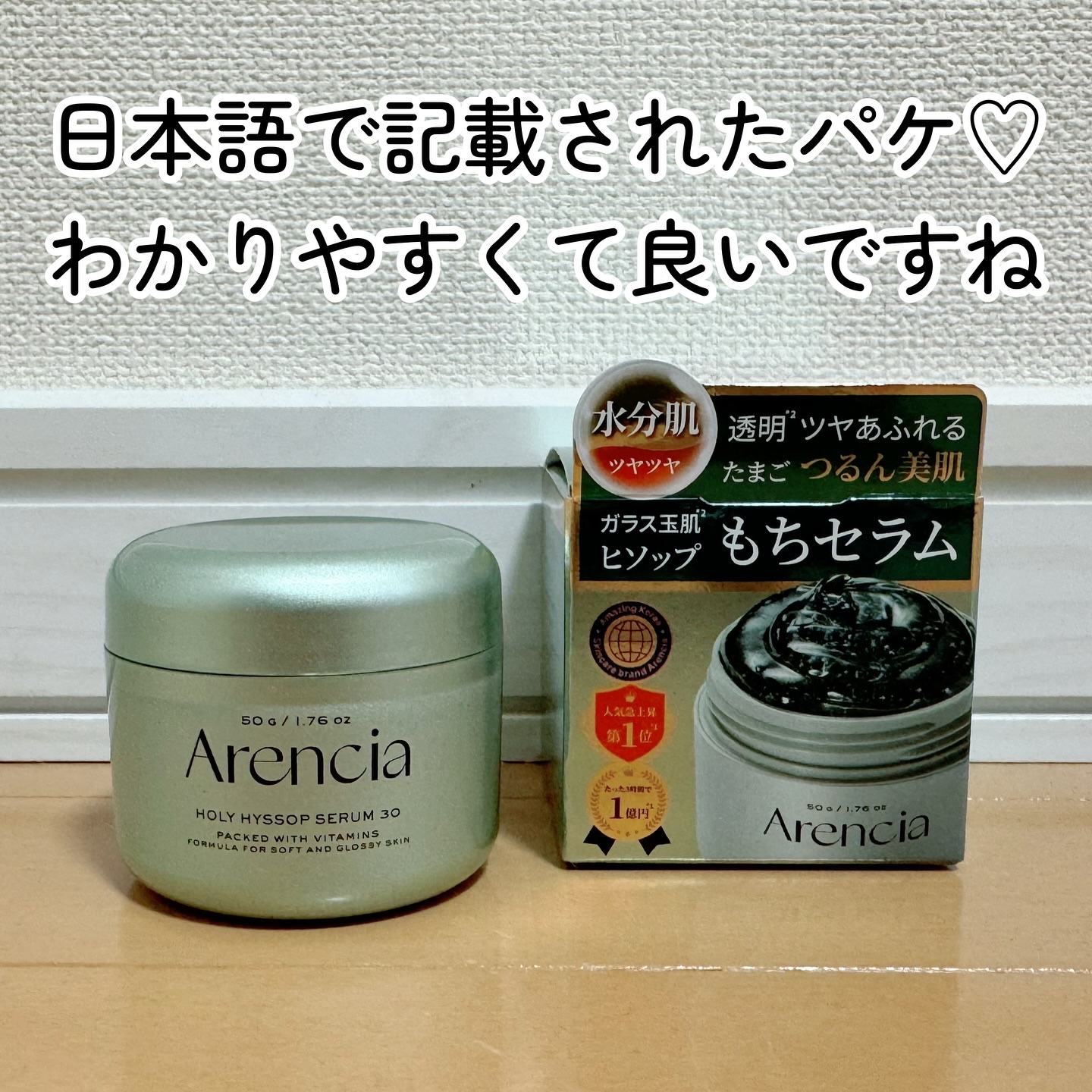 ホーリーヒソップ もちセラム/アレンシア/美容液を使ったクチコミ（2枚目）