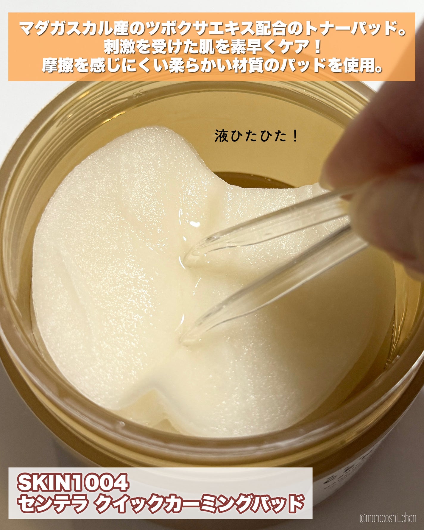 センテラ クイックカーミングパッド/SKIN1004/トナーパッドを使ったクチコミ(2枚目)