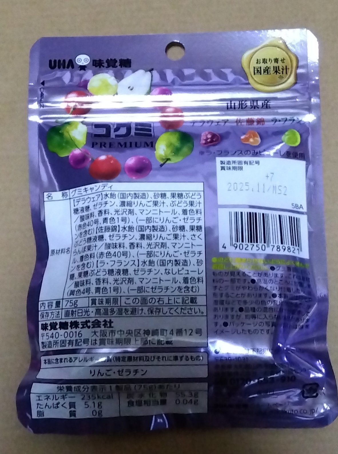 たこ焼きぼうや on LIPS 「✂ーーーーーーーーーーーーーーーーーーーーUHA味覚糖コグミ ..」(2枚目)