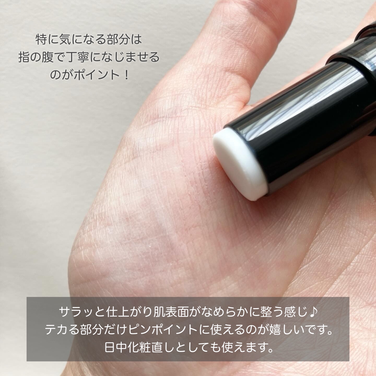 ピンポイントセバムオフ スティック/プリマヴィスタ/化粧下地を使ったクチコミ（3枚目）