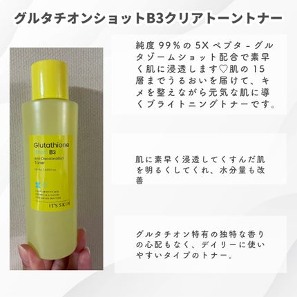 グルタチオンショットB3クリアトーントナー/It's skin/化粧水を使ったクチコミ(2枚目)