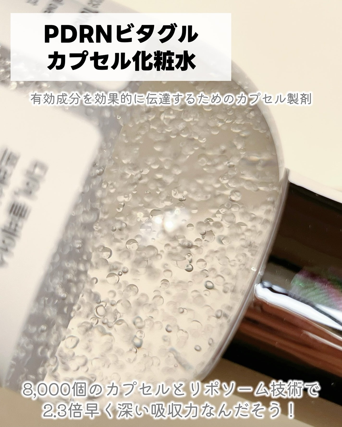 PDRN ビタグル カプセル 化粧水/Klairs/化粧水を使ったクチコミ(2枚目)