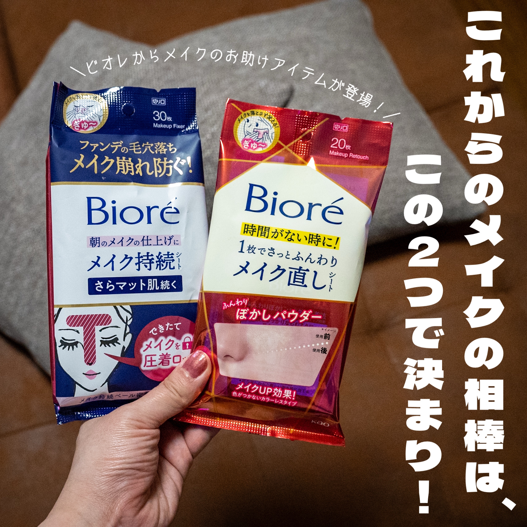 ビオレ メイク直しシート/ビオレ/フェイスシートを使ったクチコミ（1枚目）
