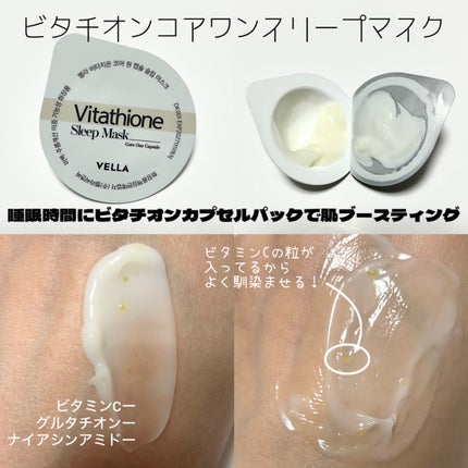 ビタチオンコアワンスリープマスク/VELLA/フェイスクリームを使ったクチコミ(2枚目)