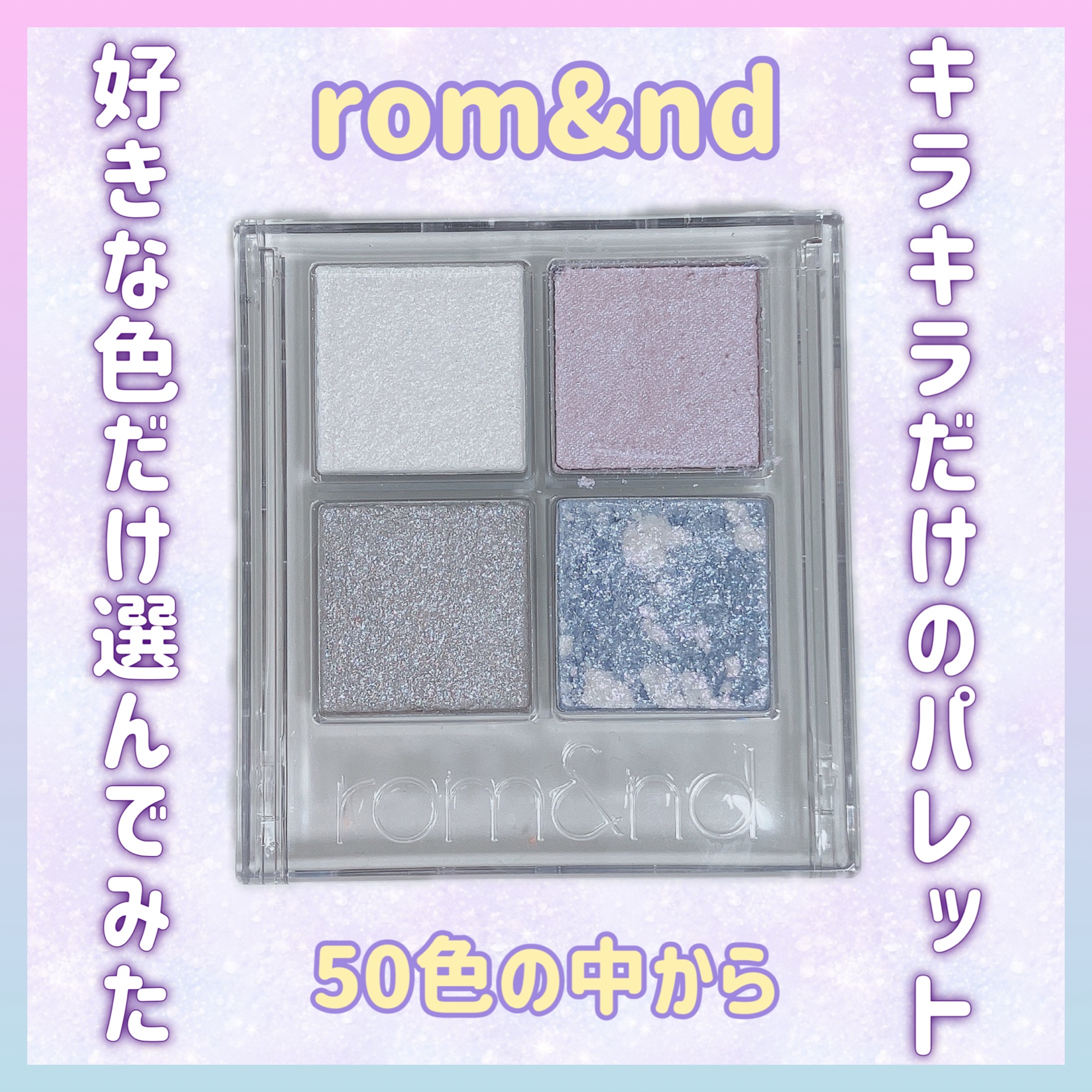 スライドインシングル/rom&nd/単色アイシャドウを使ったクチコミ（1枚目）