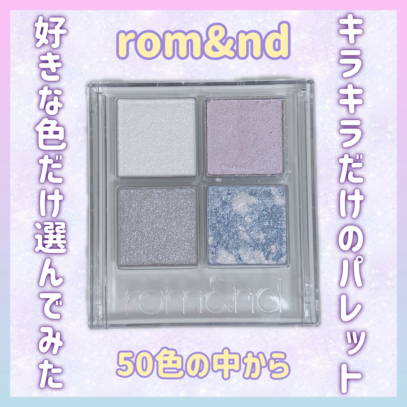 スライドインシングル/rom&nd/単色アイシャドウを使ったクチコミ(1枚目)