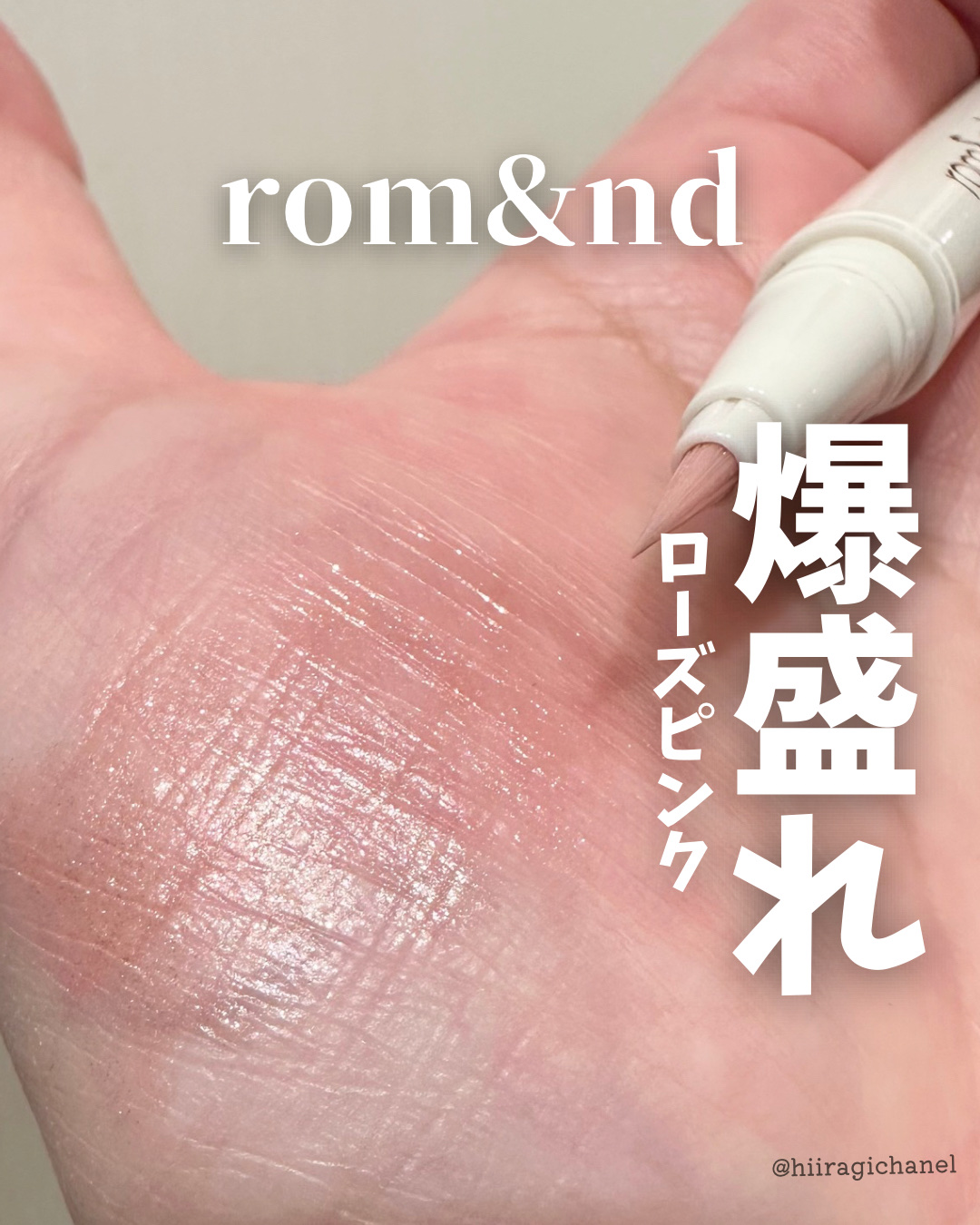 トゥインクルペンライナー/rom&nd/リキッドアイライナーを使ったクチコミ（1枚目）