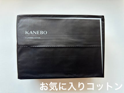 4 レイヤリング コットン/KANEBO/コットンを使ったクチコミ(1枚目)