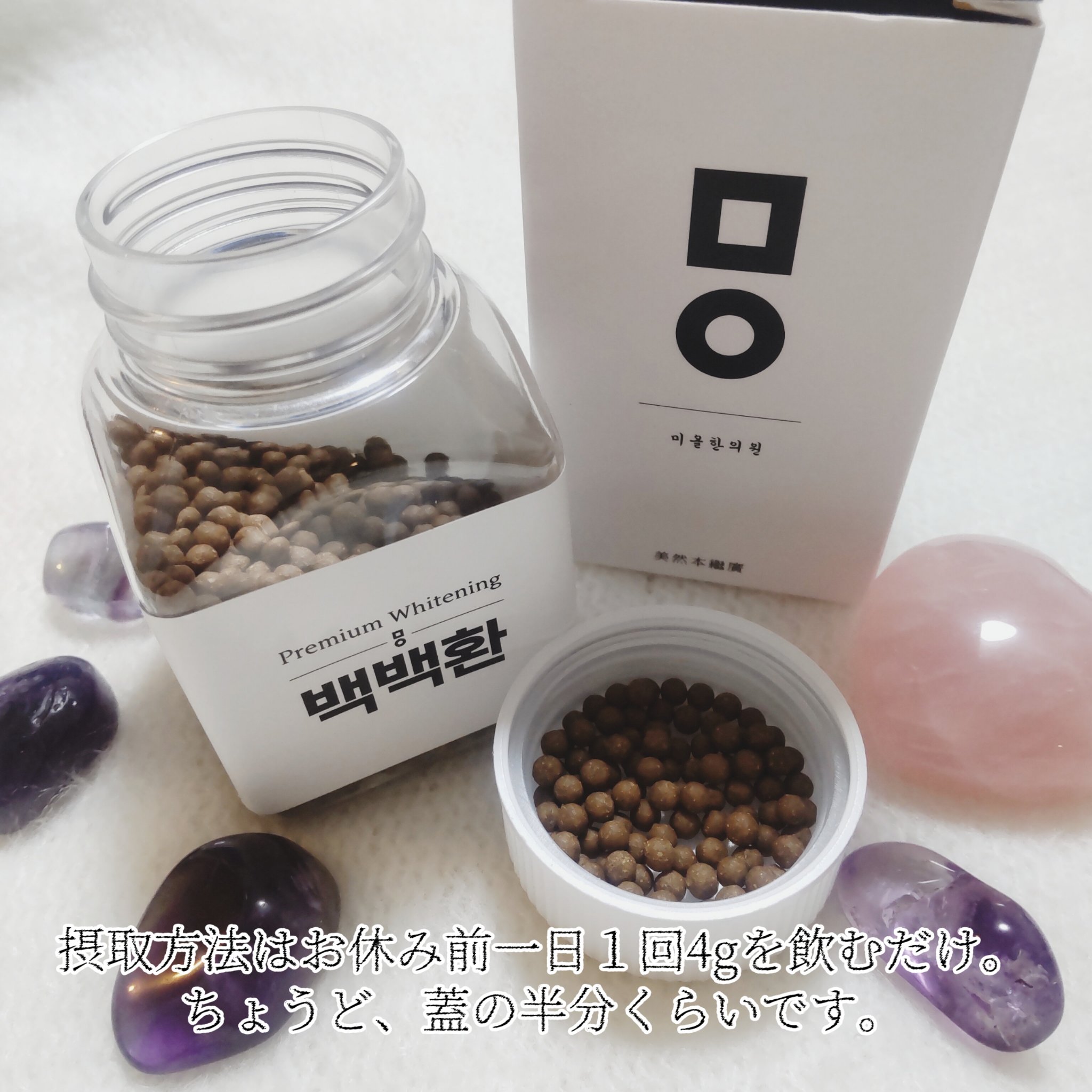 白白丸/ミオル韓医院/美容サプリメントを使ったクチコミ（2枚目）