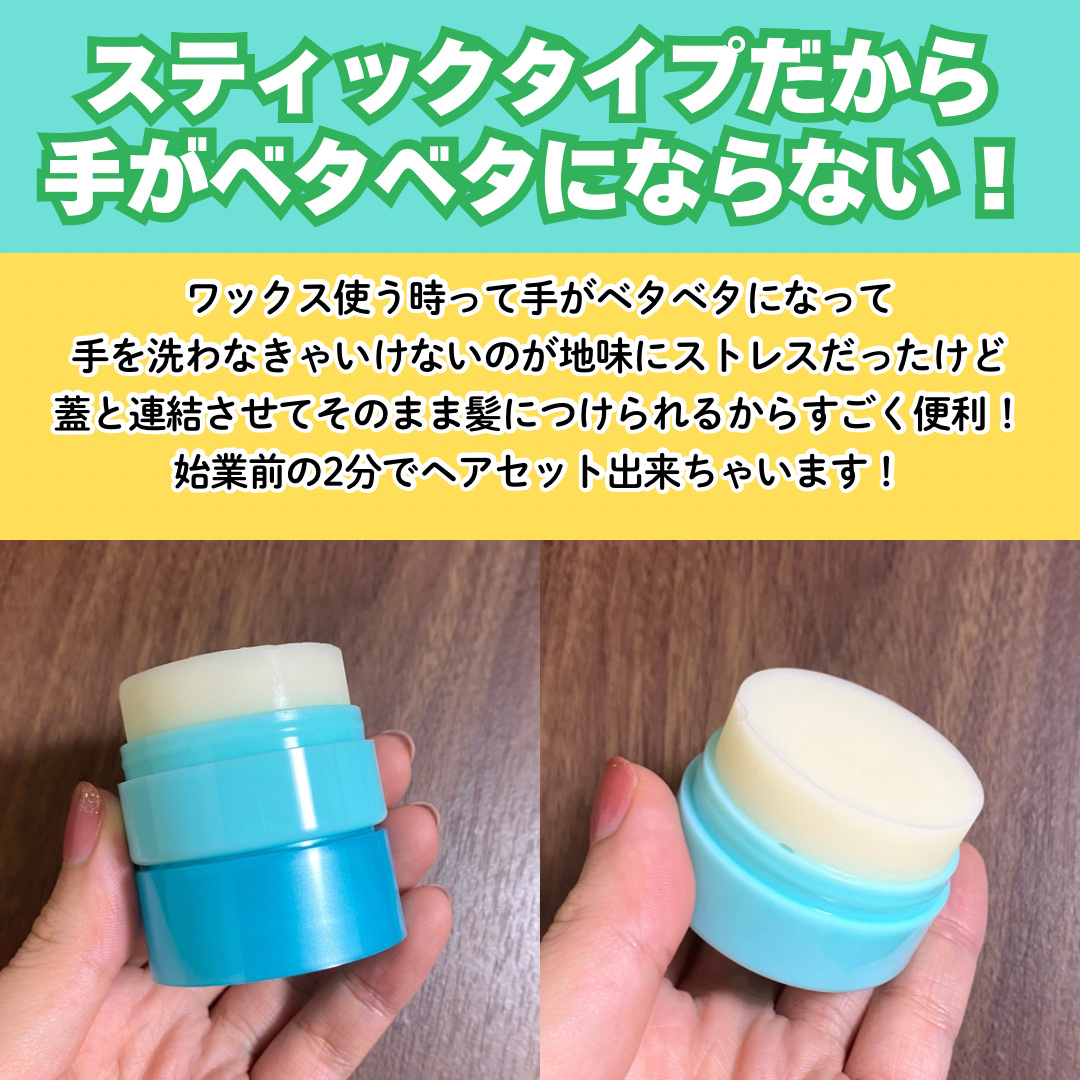 まとめ髪スティック スーパーホールド/マトメージュ/ヘアワックス・クリームを使ったクチコミ（3枚目）