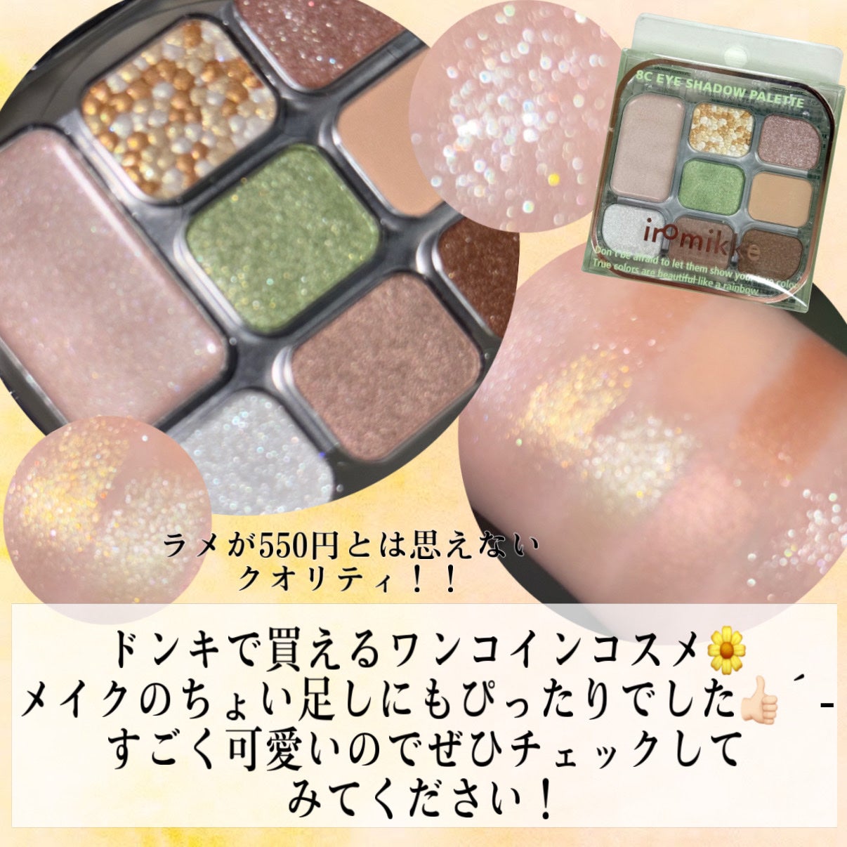 イロミッケ 8色アイシャドウパレット/iromikke/アイシャドウパレットを使ったクチコミ(4枚目)
