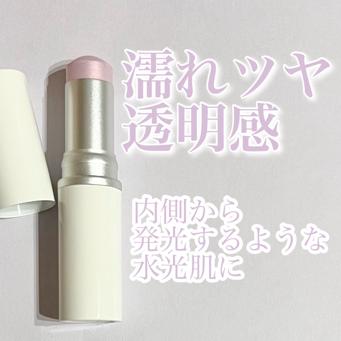 トゥルーディメンションラディアンスバーム/hince/スティックハイライトを使ったクチコミ(1枚目)