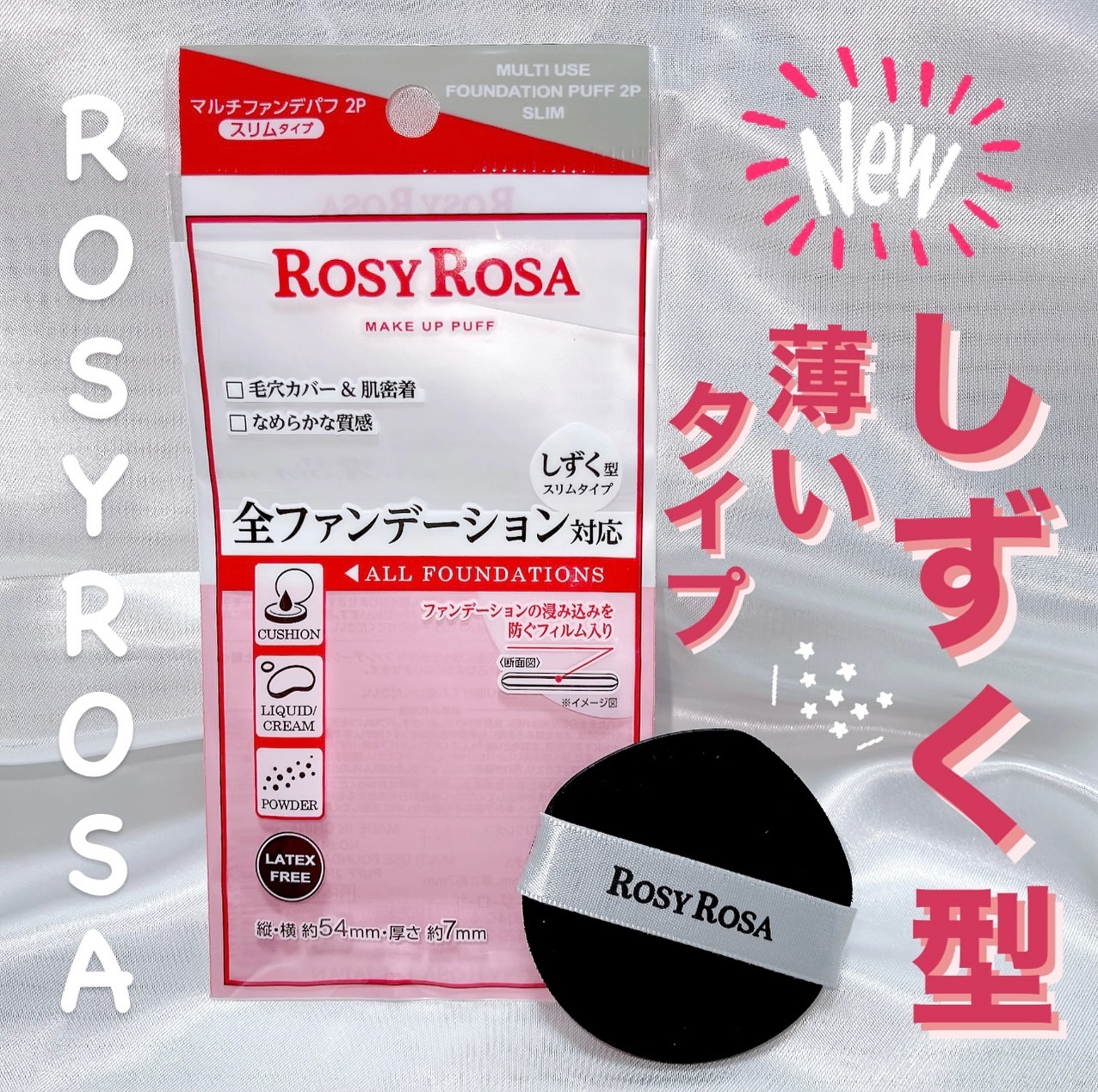 マルチファンデパフ2P 〈スリム〉/ロージーローザ/パフ・スポンジを使ったクチコミ（1枚目）