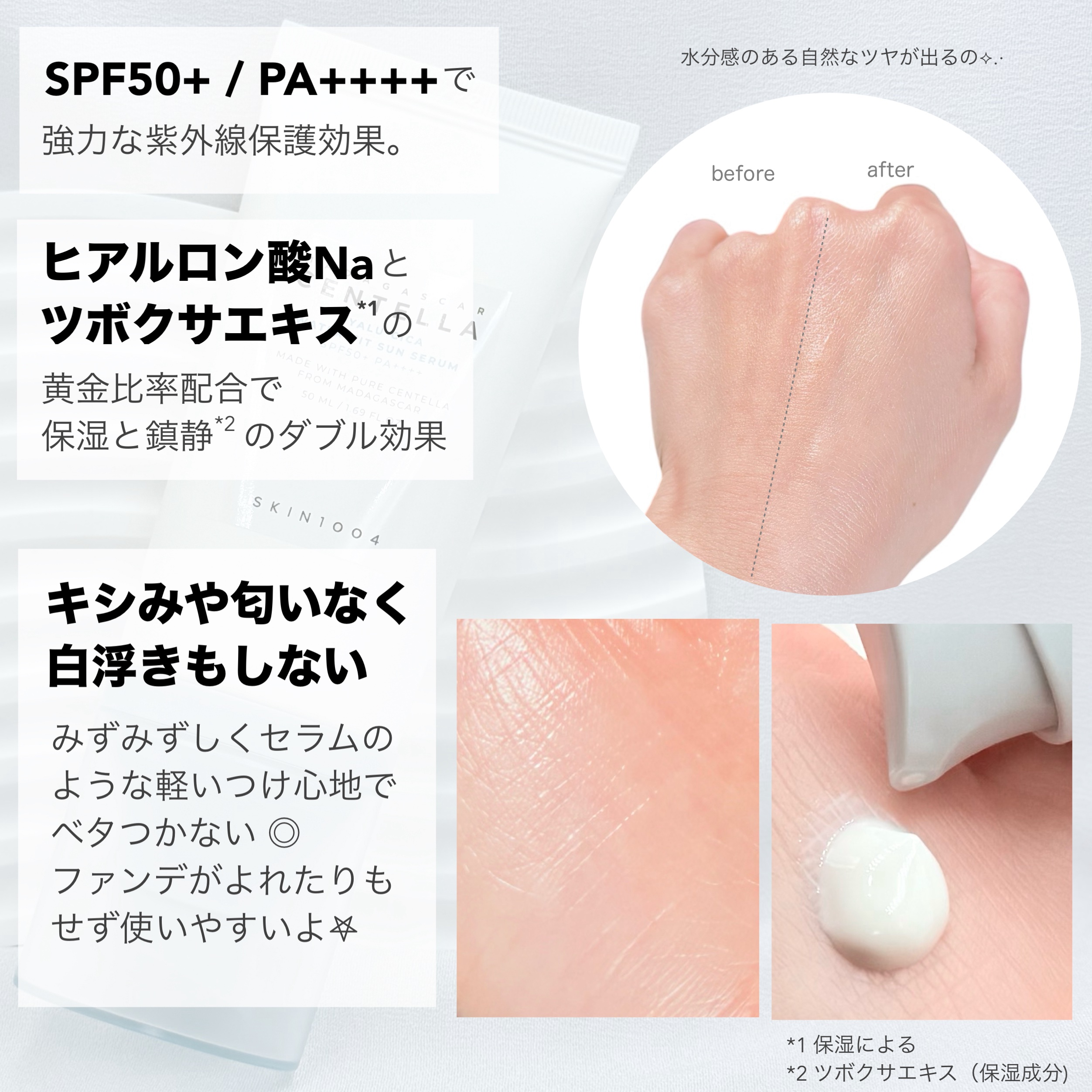 ヒアルーシカ ウォーターフィット サンセラム/SKIN1004/日焼け止めローションを使ったクチコミ（2枚目）