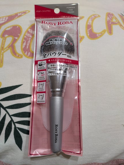 パウダーファンブラシ/ロージーローザ/メイクブラシを使ったクチコミ(1枚目)