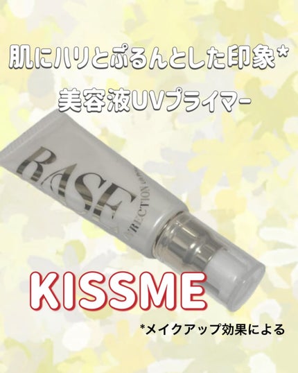 キスミー フェルム ベースディレクション リフトプライマーUV/キスミー フェルム/化粧下地を使ったクチコミ(1枚目)