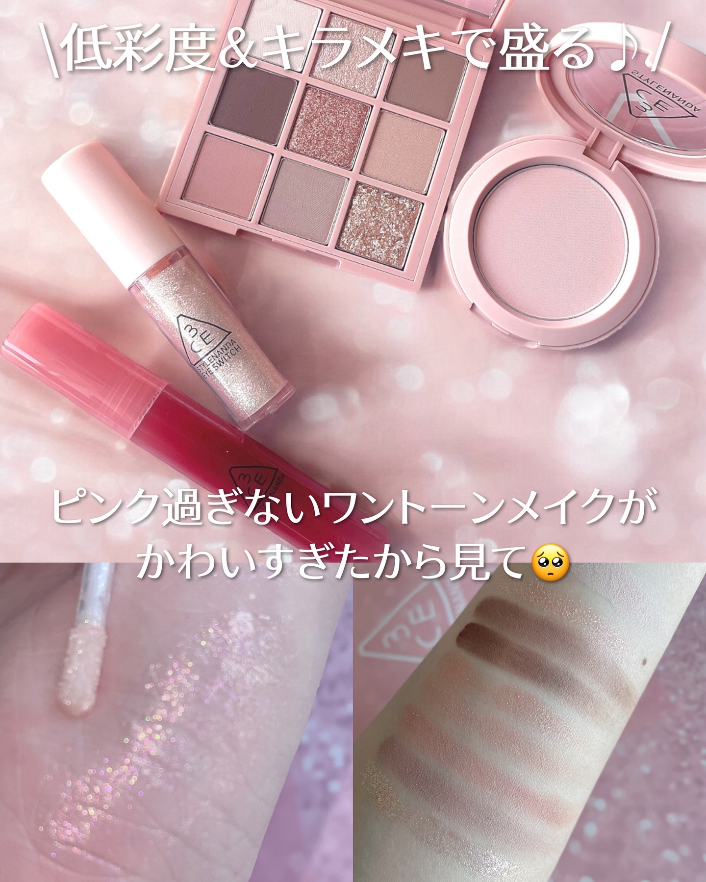 3CE マルチアイカラーパレット ノッテッドピンク（マルチアイカラーパレット M）/3CE/アイシャドウパレットを使ったクチコミ（2枚目）