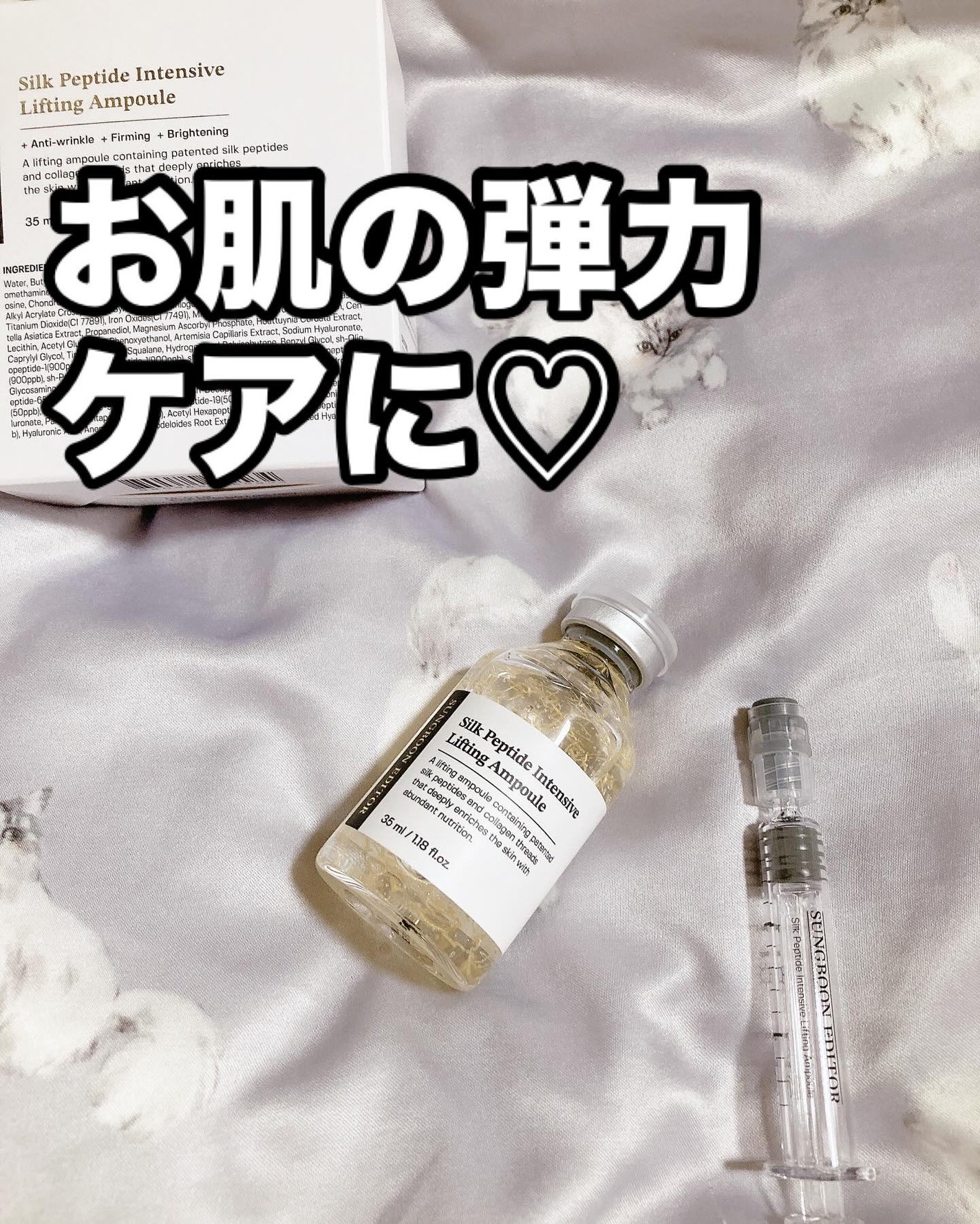 シルクペプチドインテンシブリフティングアンプル/SUNGBOON EDITOR(成分エディター)/美容液を使ったクチコミ(1枚目)