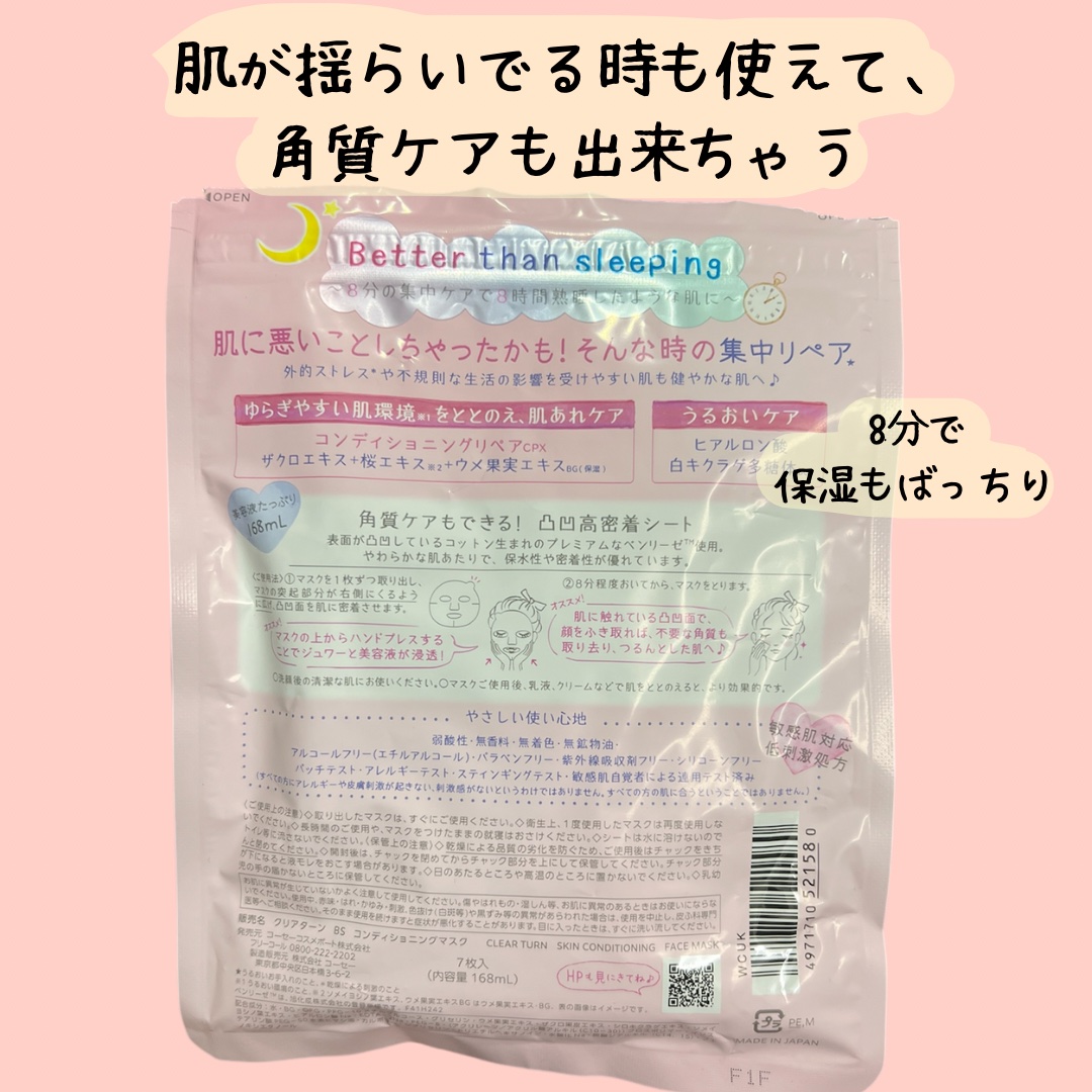 ごめんね素肌マスク/クリアターン/シートマスク・パックを使ったクチコミ（2枚目）