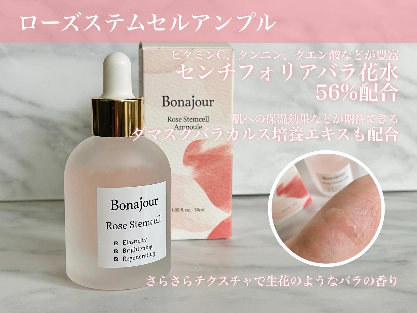 ローズステムセルセラム/Bonajour/美容液を使ったクチコミ（2枚目）