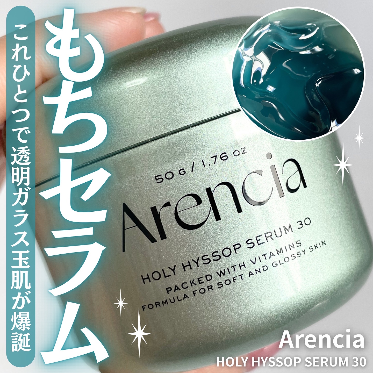ホーリーヒソップ もちセラム/アレンシア/美容液を使ったクチコミ（1枚目）