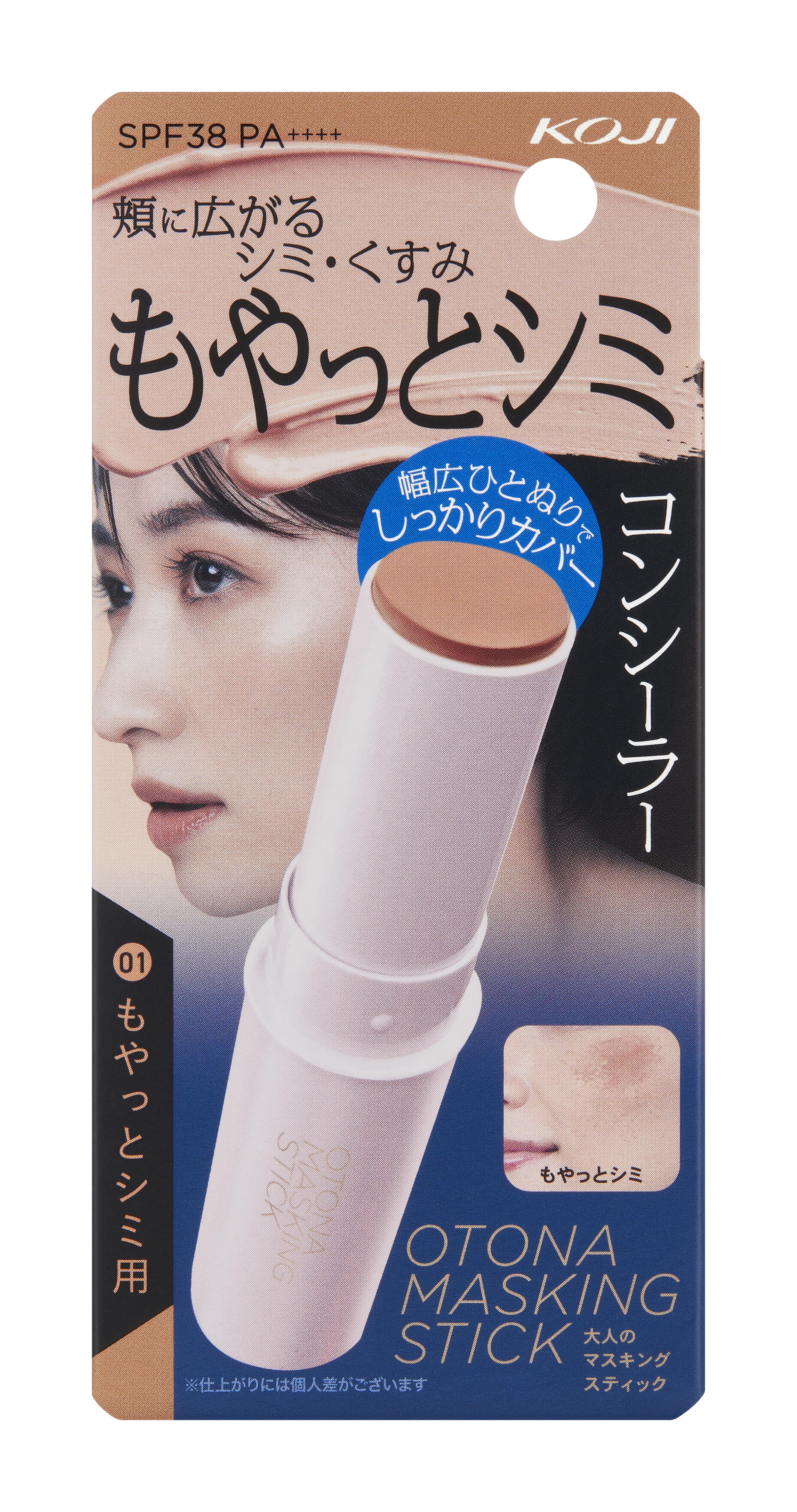 コージー 大人のマスキングスティック