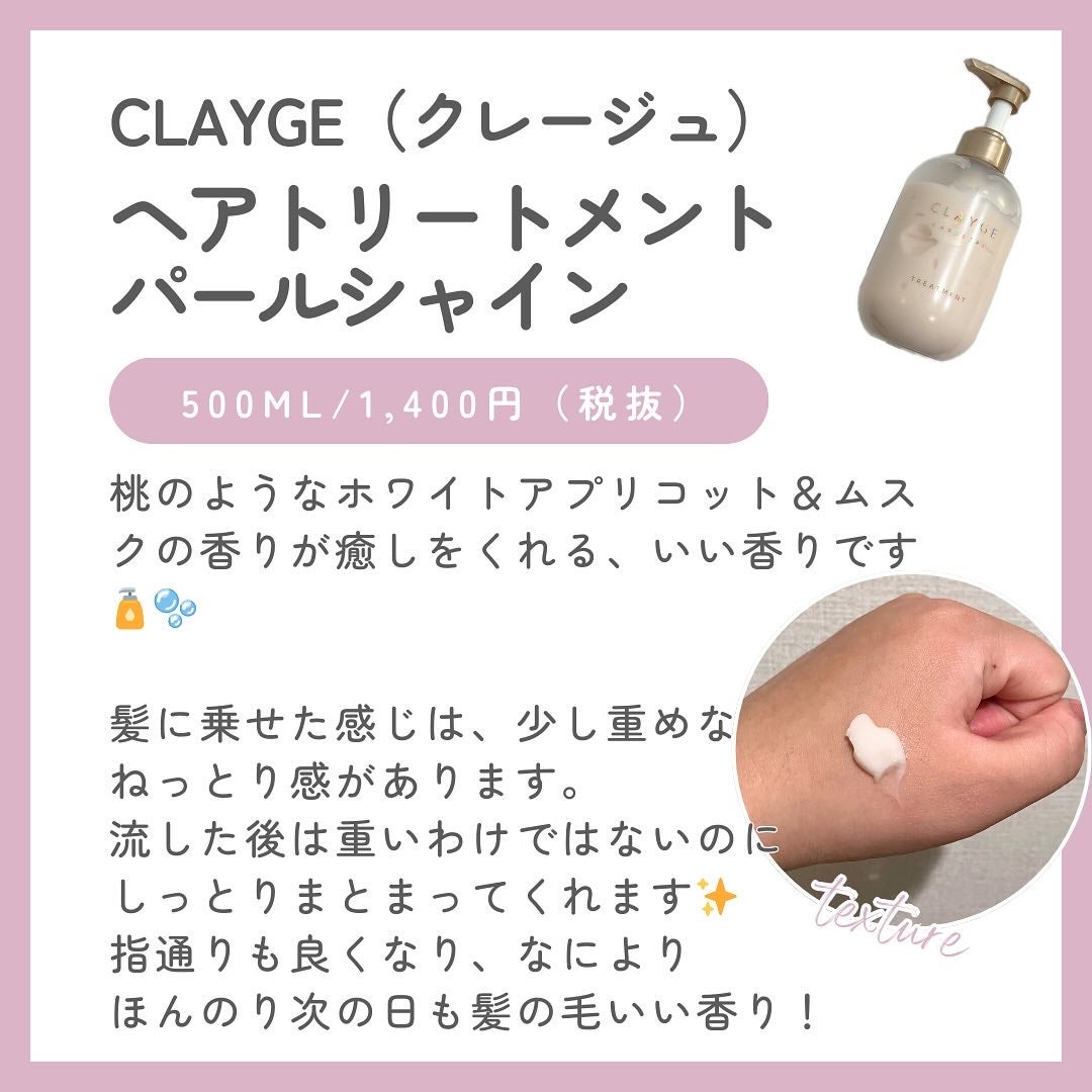 シャンプー/トリートメント パールシャイン(PS)/CLAYGE/市販シャンプーを使ったクチコミ(2枚目)
