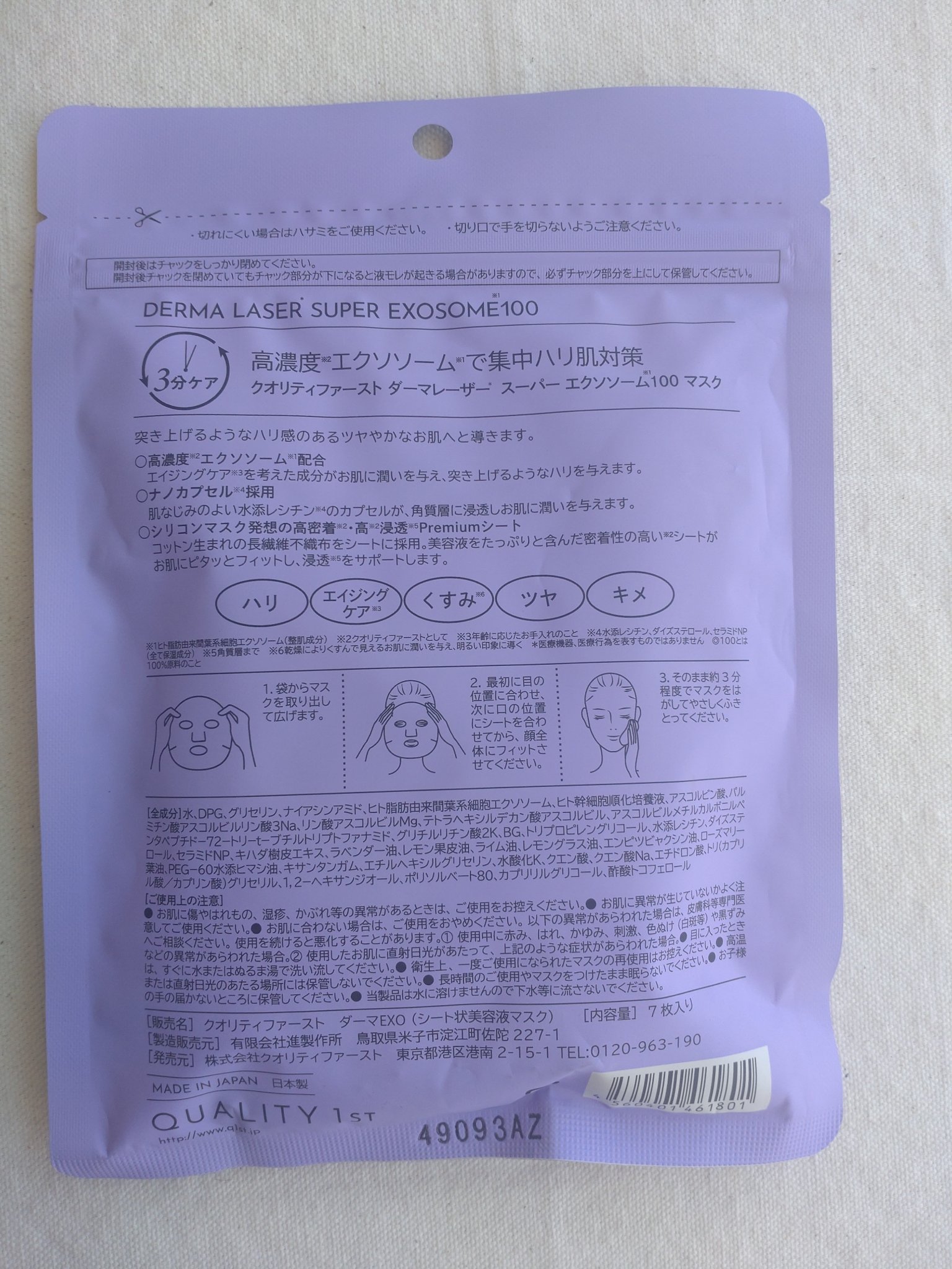 ダーマレーザー スーパー エクソソーム100 マスク/クオリティファースト/シートマスク・パックを使ったクチコミ（2枚目）