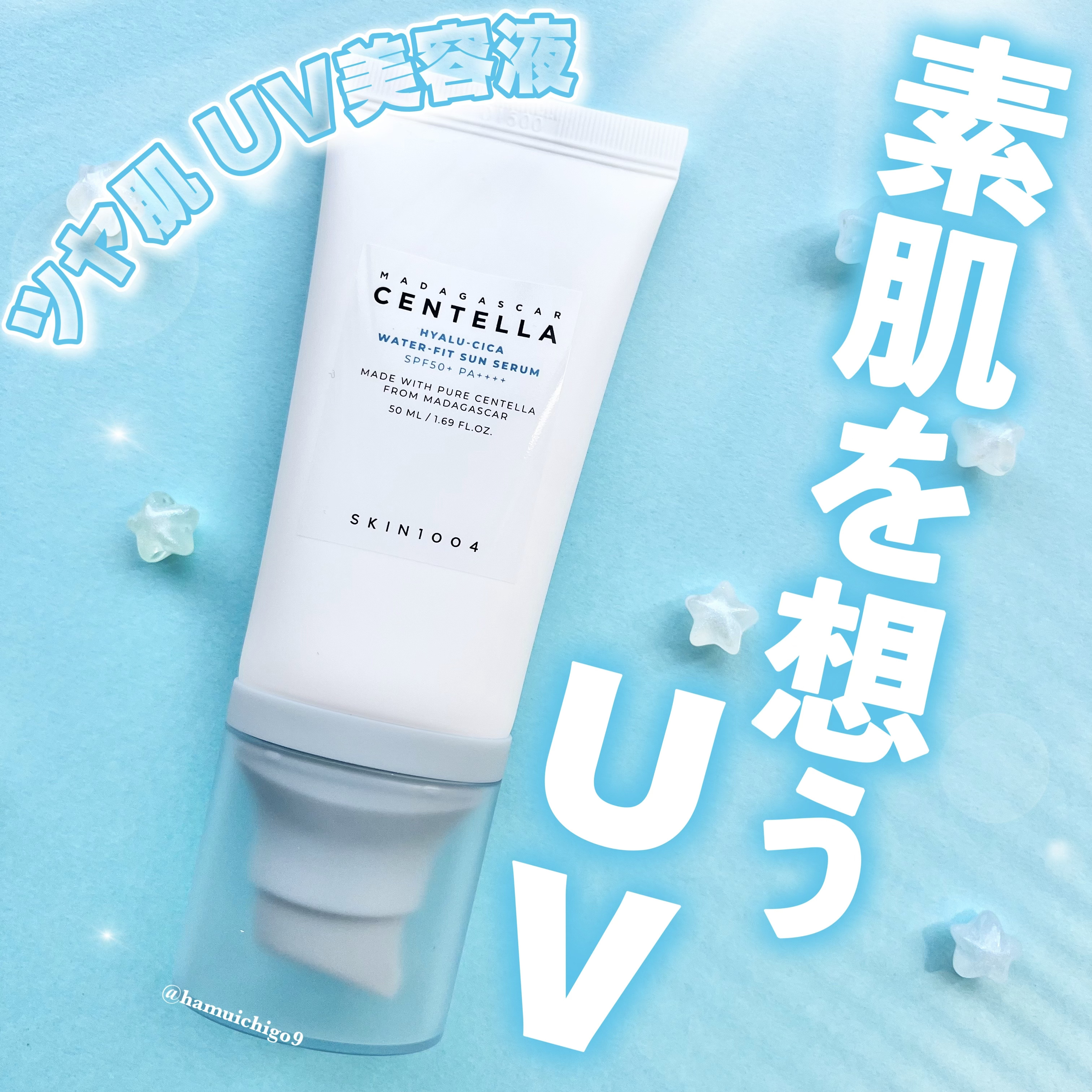 ヒアルーシカ ウォーターフィット サンセラム/SKIN1004/日焼け止めローションを使ったクチコミ（1枚目）