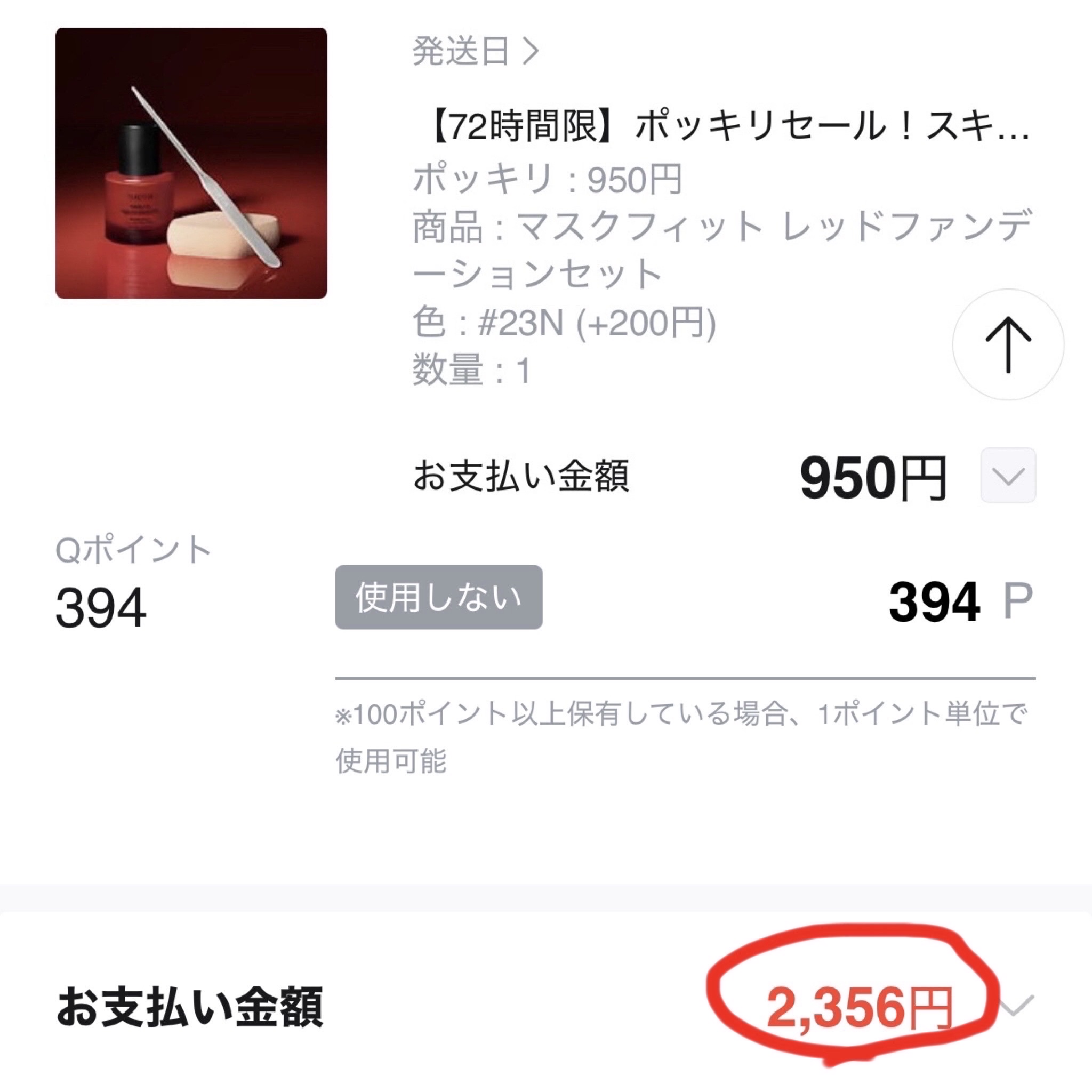 マスクフィットレッドファンデーション 23N サンド(SAND)/TIRTIR(ティルティル)/リキッドファンデーションを使ったクチコミ（2枚目）