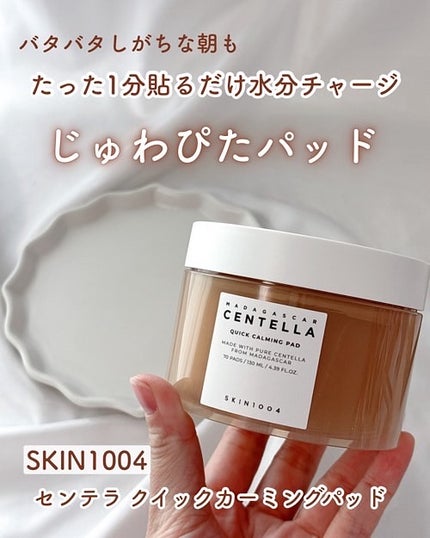 センテラ クイックカーミングパッド/SKIN1004/トナーパッドを使ったクチコミ(1枚目)