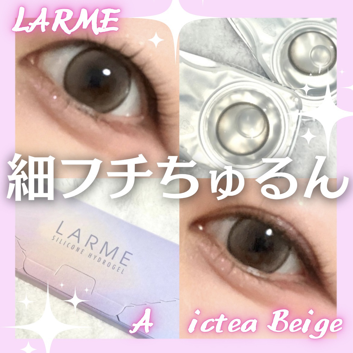 ラルム シリコーンハイドロゲル ダブルモイストUV ワンデー アディクティーベージュ/LARME/カラーコンタクトレンズを使ったクチコミ（1枚目）