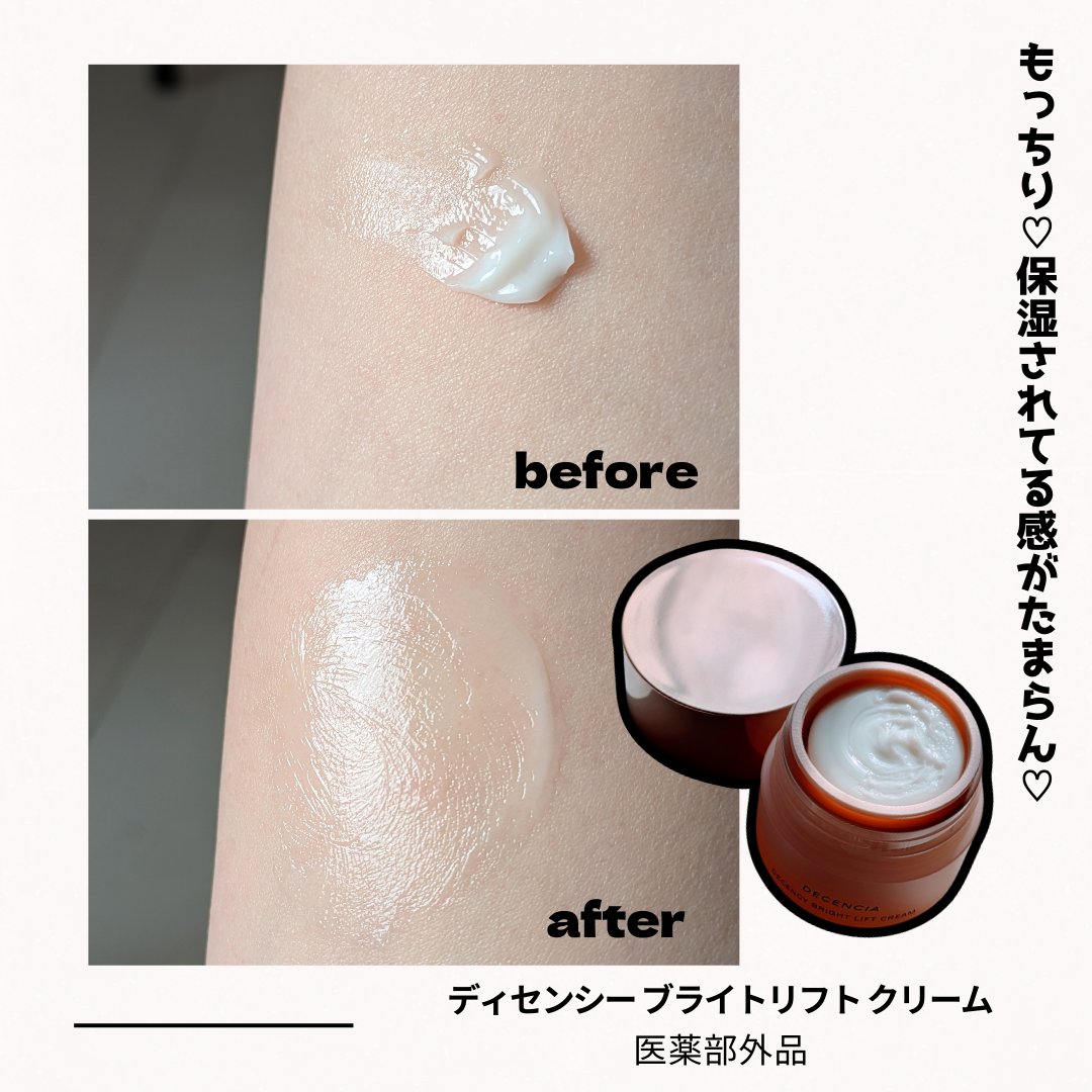 ディセンシア ディセンシー ブライトリフト クリーム/DECENCIA/フェイスクリームを使ったクチコミ（2枚目）