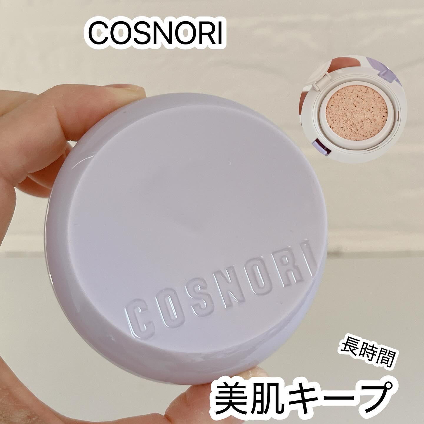 パンテノールバリアクッション/COSNORI/クッションファンデーションを使ったクチコミ（1枚目）