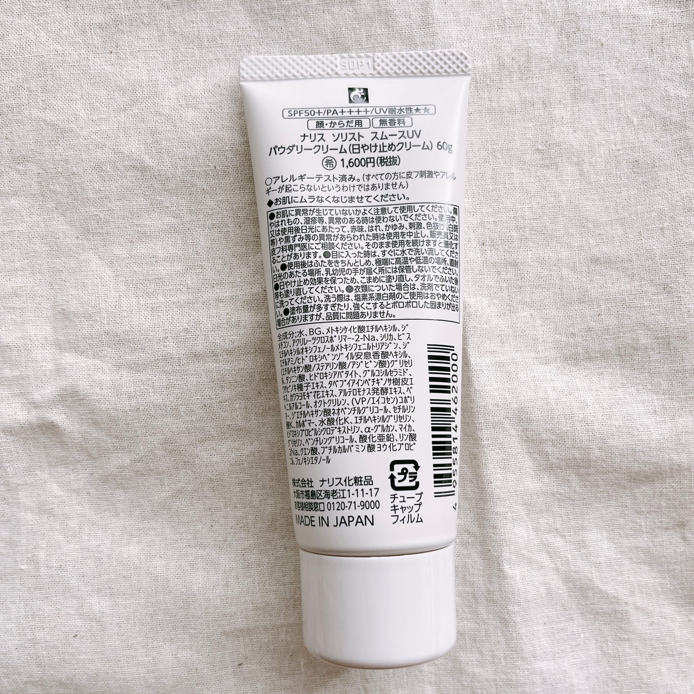 ソリスト スムースUV パウダリークリーム/ナリス化粧品/日焼け止めクリームを使ったクチコミ(2枚目)