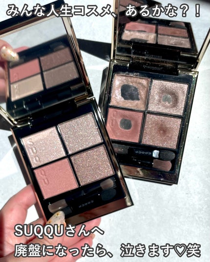 シグニチャー カラー アイズ/SUQQU/アイシャドウパレットを使ったクチコミ(9枚目)