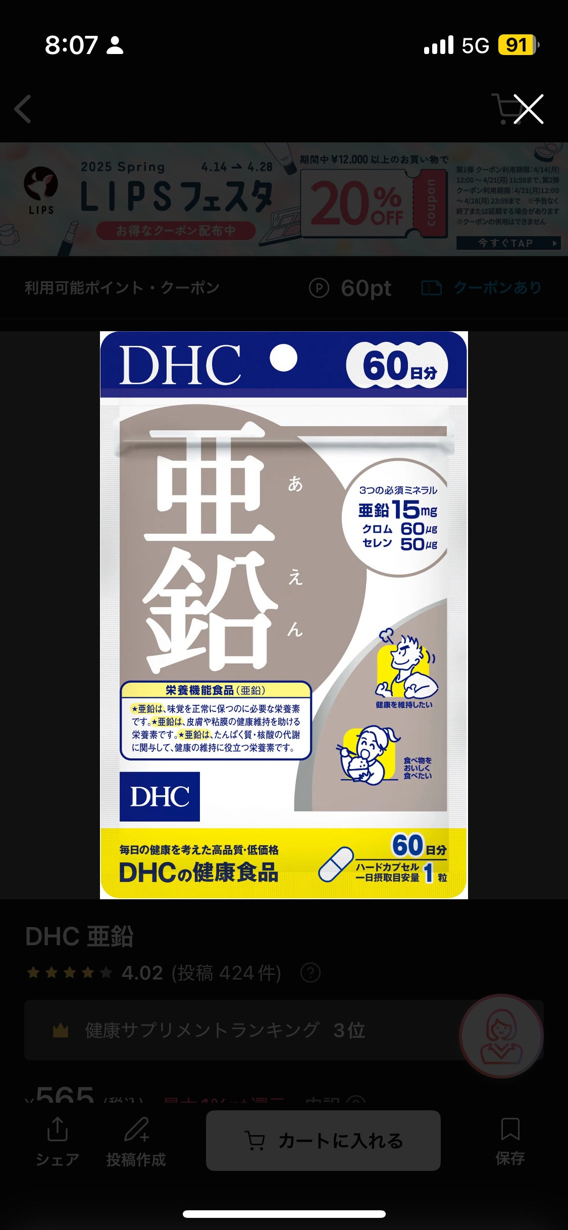 DHC 亜鉛/DHC/健康サプリメントを使ったクチコミ(1枚目)