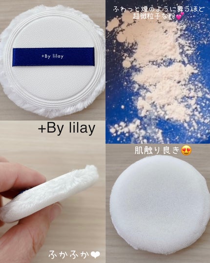 +By lilay サファイアシールドパウダー/LILAY/ルースパウダーを使ったクチコミ(4枚目)
