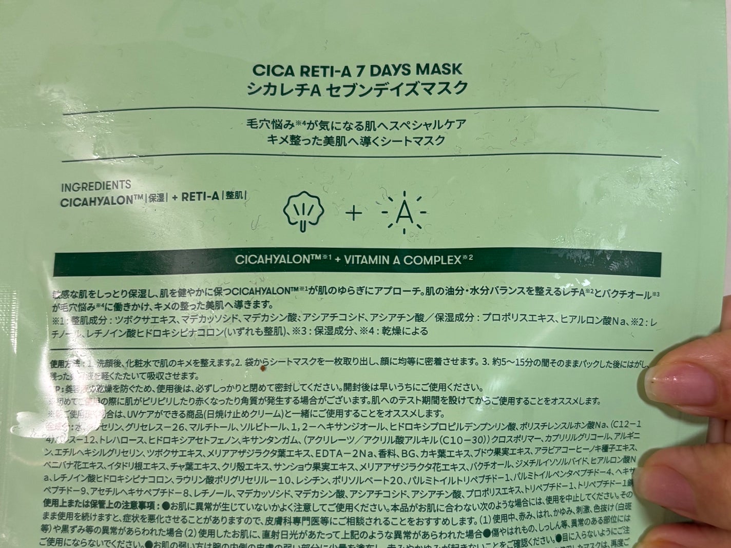 シカレチA セブンデイズマスク/VT/シートマスク・パックを使ったクチコミ(2枚目)