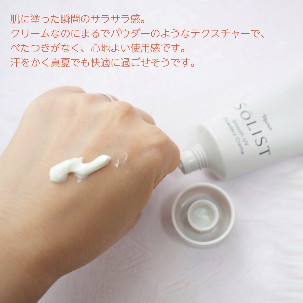 ソリスト スムースUV パウダリークリーム/ナリス化粧品/日焼け止めクリームを使ったクチコミ（3枚目）