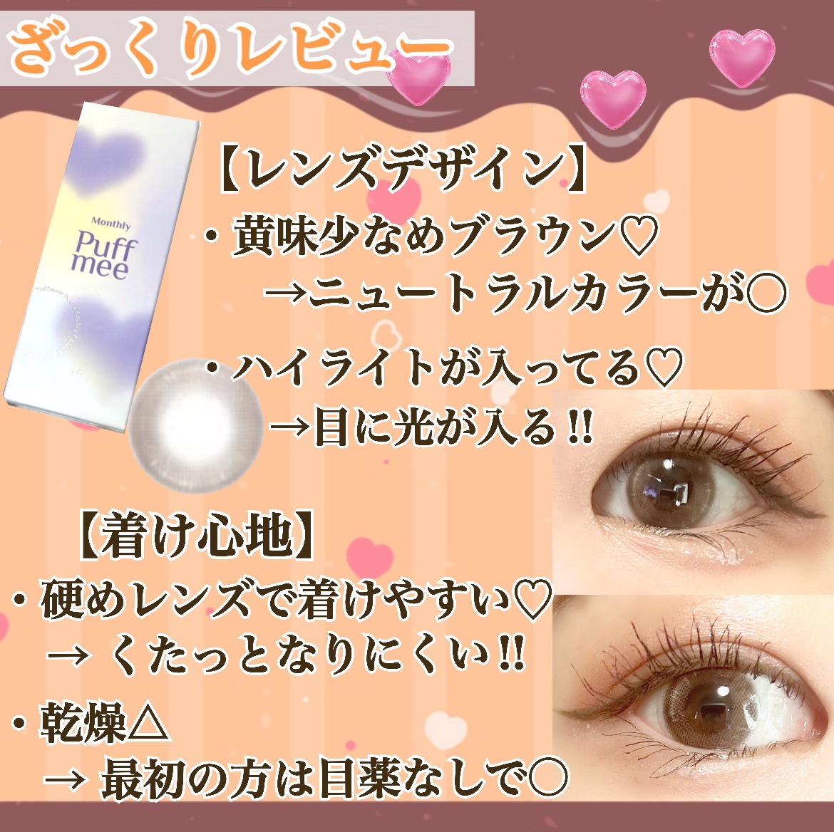 PuffMee/Puff Mee/１ヶ月（１MONTH）カラコンを使ったクチコミ（3枚目）