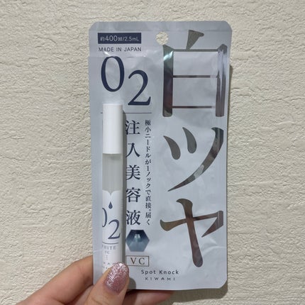 スポットノック WHITE/KIWAMI/美容液を使ったクチコミ(2枚目)