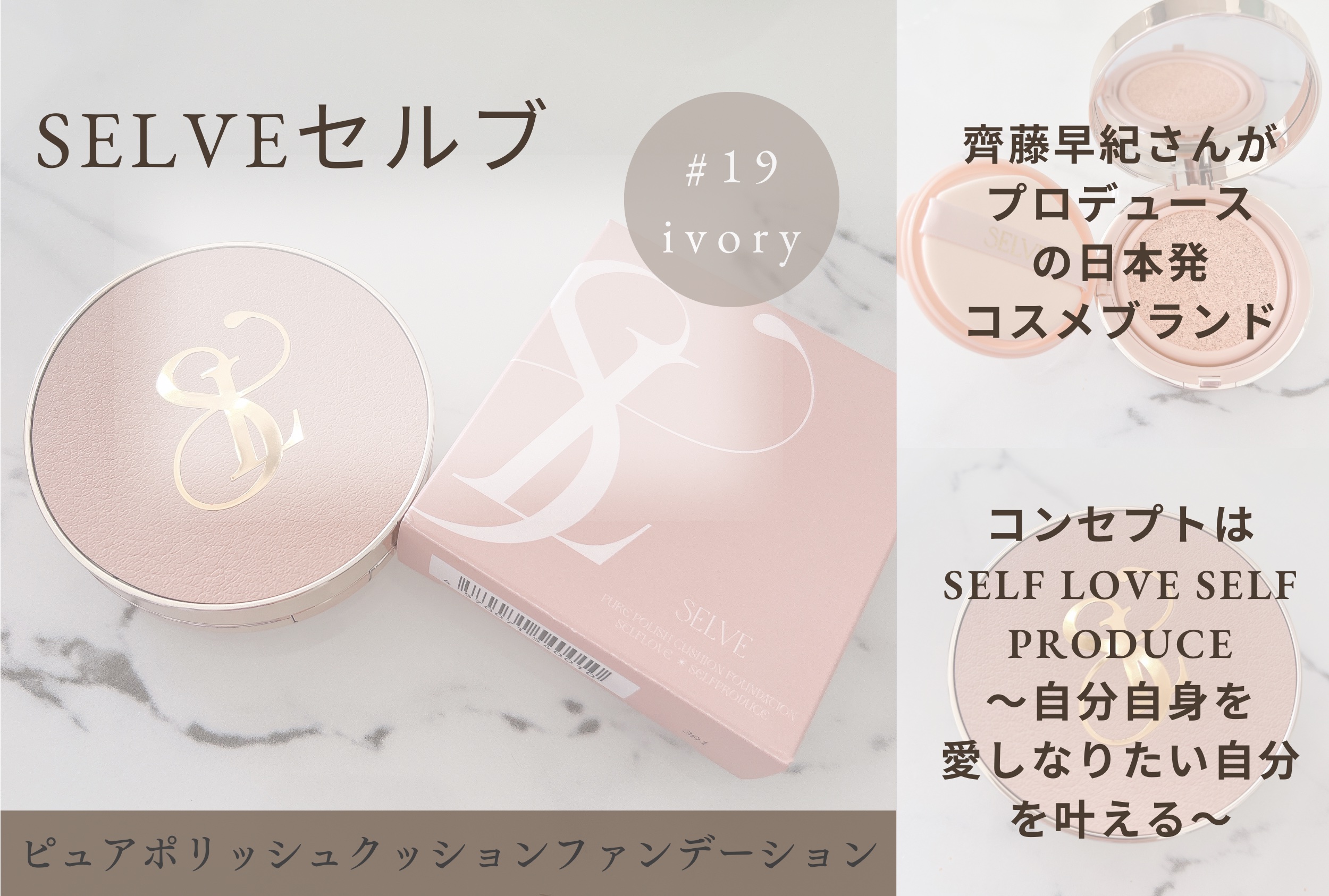 ピュアポリッシュクッションファンデーション/SELVE/クッションファンデーションを使ったクチコミ（1枚目）